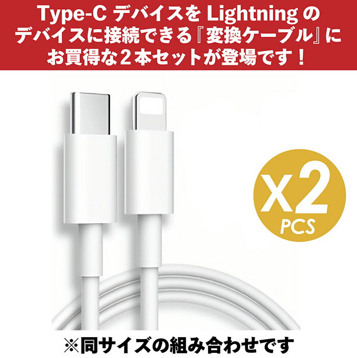 【お買得なセット販売！プレゼントキャンペーン中！送料無料！ 】USB Type C→Lightning 変換ケーブル 2本セット PD対応 急速充電 高速 データ同期 データ転送 PD充電 PDチャージ 高耐久 充電ケーブル 1m 2m ナイロン編み ケーブル Macbook iPad iPod iPhone 11 12 Pro 13
