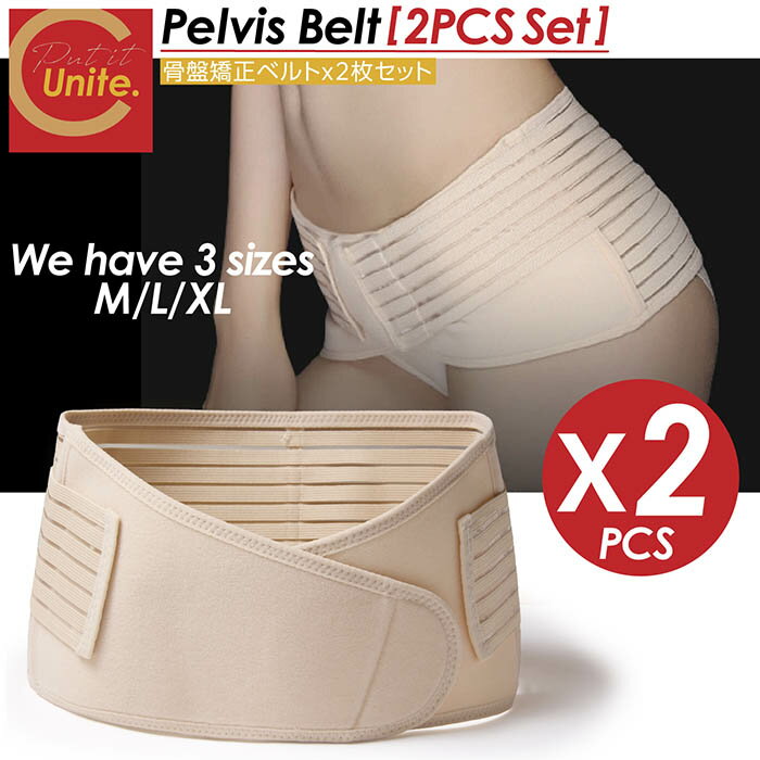 【楽天スーパーSALE割引対象商品】★送料無料&限定価格&ポイント2倍&クーポン!】骨盤ベルト サポーター 2枚セット 産後 マタニティ 骨盤 引き締め コルセ...