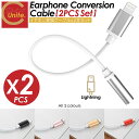 【楽天スーパーSALE割引対象商品】★送料無料&限定価格&ポイント2倍&クーポン!】iPhone イヤホン 変換 ケーブル 2本セット イヤホンジャック 変換ケ...