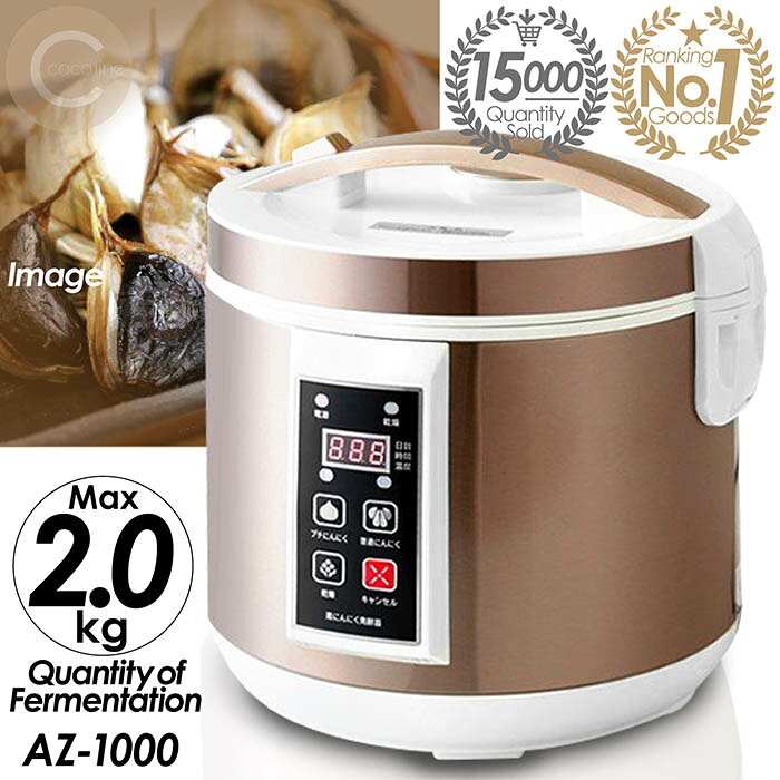 【楽天ランキングデイリー1位】累計販売数15000台突破！高評価獲得！cocoiine 黒にんにく 発酵器 製造機 黒ニンニク発酵器 黒ニンニク 発酵 黒にんにく製造機　発酵最大量2kg 発酵時間6-12日 抗酸化成分 乾燥モード ポリフェノール 口臭や体臭が気にならない（楽天・coco iine）
