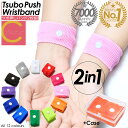 楽天ランキング1位獲得 累計販売数7000枚突破【ワンコイン以下!送料無料 】ツボ押しバンド 2枚セット つぼ ツボ バンド シーバンド ツボ押し ツボ ママ ...