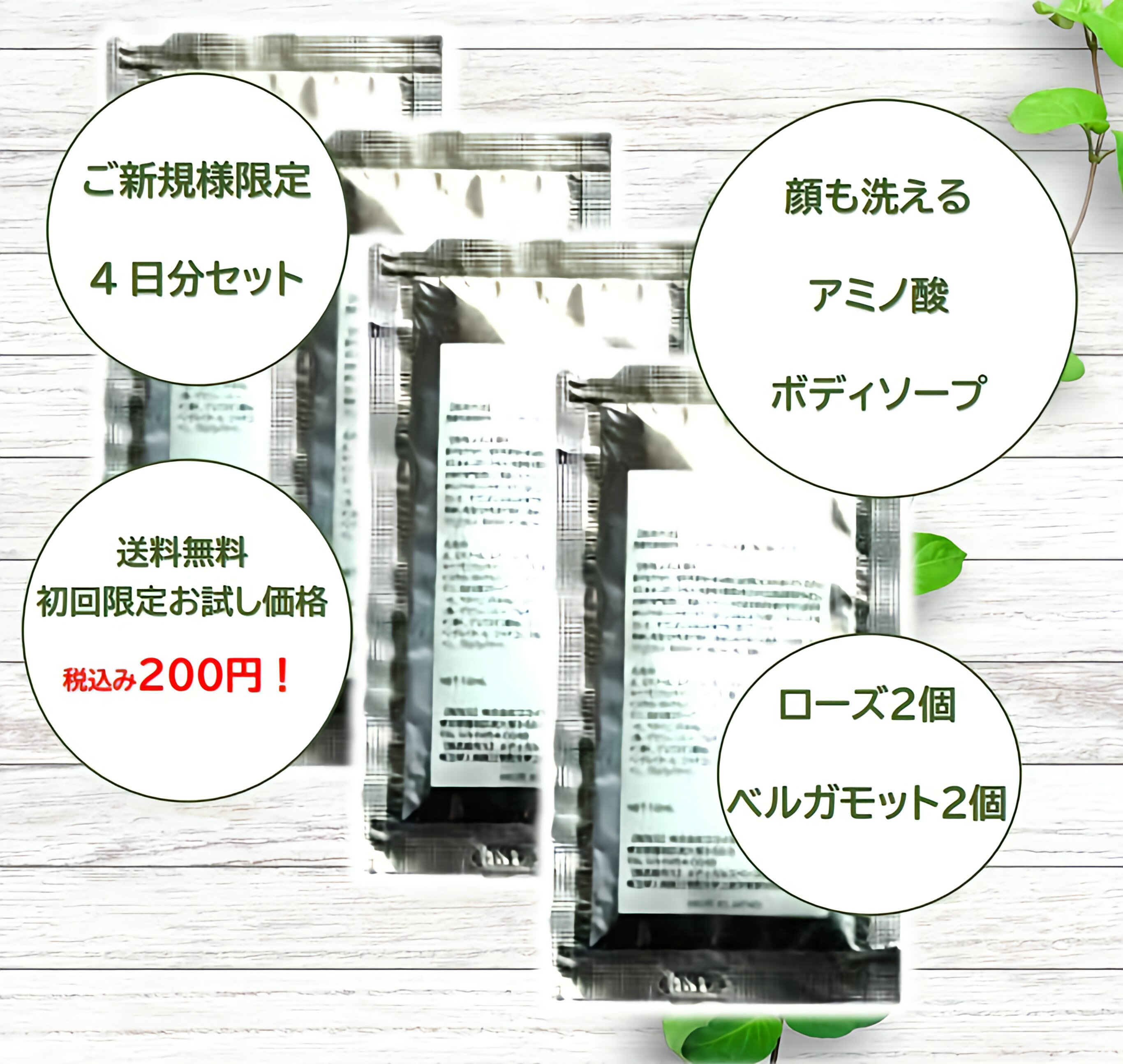 【ご新規様限定】ココイル ボディソープ お試しサンプル ローズ ベルガモット 48ml 全身ソープ 低刺激 アミノ酸 ボディシャンプー 酸性せっけん 酸性石鹸 アロマ しっとり すべすべ【送料無料200円】