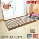 【送料無料】オシャレ ダイヤ柄 バスマット バス キッチンマット 玄関マット【送料無料・送料込】