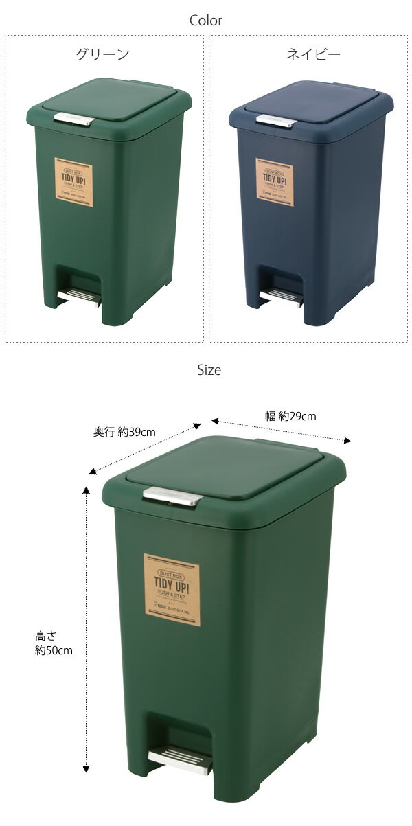【新商品】【送料無料】FBM-44 ゴミ箱 プッシュ ペダル式 30L 2way ダストボックス フタ付き 蓋付き リビング キッチン 寝室 おしゃれ シンプル グリーン ネイビー