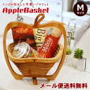 【メール便送料無料】【ラッピング不可】アップルバスケット　Mサイズ　apple basketりんごの可愛いバンブーバスケット アップルバスケット　アップルバスケット 【送料無料・送料込】