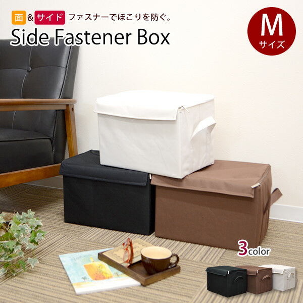 【送料無料】サイドファスナー収納ボックスM　　収納ボックス　収納用品　収納グッズ　収納BOX　収納ボックス　収納ボックス　引越し用段ボール 【送料無料・送料込】のサムネイル