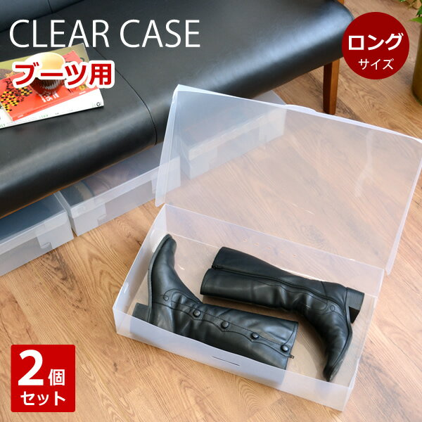 送料無料 クリアーケース シューズケース ロングサイズ 2pセット ブーツ収納ボックス ブーツの収納にぴったりサイズ 送料無料 送料込 のレビュー クチコミとして参考になる投稿3枚 Roomclip ルームクリップ 送料無料 クリアーケース シューズケース ロングサイズ 2pセット ブーツ収納ボックス ブーツの収納にぴったりサイズ 送料無料 送料込 のレビュー クチコミとして参考になる投稿3枚 Roomclip ルームクリップ