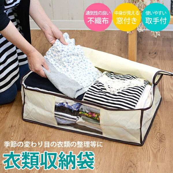 【メール便送料無料】衣類収納袋［