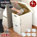 【送料無料】クラフトボックス Lサイズ 4個セット収納ボックス 収納用品 収納グッズ 収納BOX 収納ボックス 収納ボックス 引越し用段ボール【fsp2124】 【送料無料・送料込】【05P05Sep15】