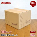 【送料無料】引越し用ダンボール 100サイズ 390×340×250 引越し用段ボール K5 中芯強化型 10枚 日本製 段ボール ダンボール ダンボール箱 ...
