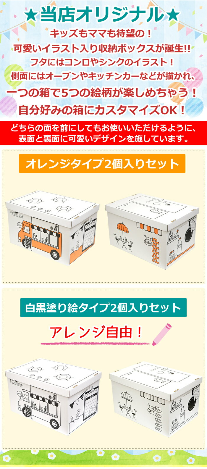 【新商品】【送料無料】ZA55 おままごと収納ボックス　キッチン　2Pセット　キッズ　カフェ　デザイン　イラスト　コンロ　可愛い　収納ボックス　おもちゃ箱　クローゼット収納　収納ケース　収納ボックス　書類収納　押入れ収納　収納ボックス フタ付き