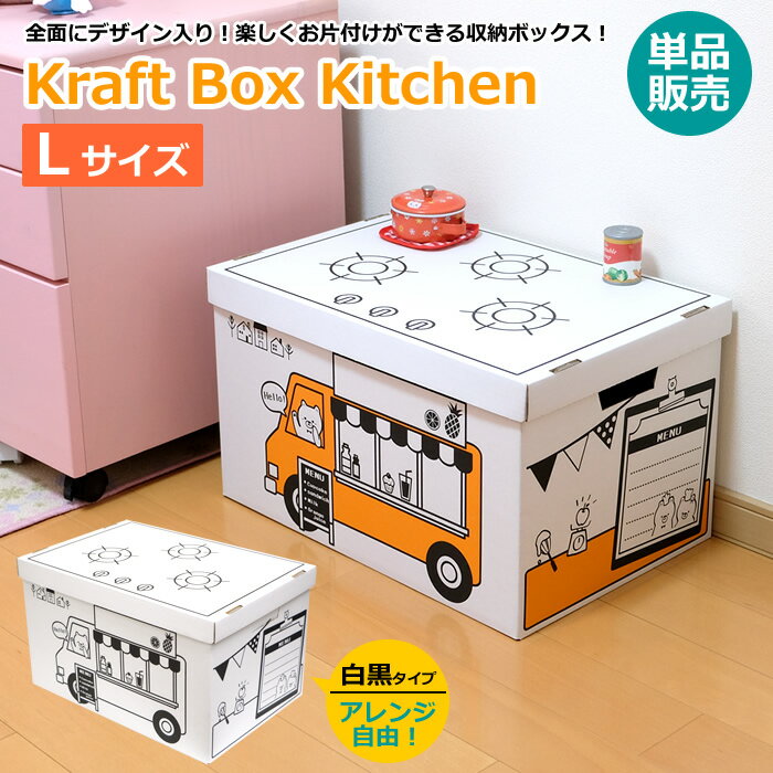 【新商品】ZA56 おままごと収納ボックス　キッチン　単品　キッズ　カフェ　デザイン　イラスト　コンロ　可愛い　おもちゃ箱　クローゼット収納　収納ケース　書類収納　押入れ収納　収納ボックス フタ付き　収納BOX　ダンボール