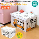 ZA56 おままごと収納ボックス　キッチン　単品　キッズ　カフェ　デザイン　イラスト　コンロ　可愛い　おもちゃ箱　クローゼット収納　収納ケース　書類収納　押入れ収納　収納ボックス フタ付き　収納BOX　ダンボール