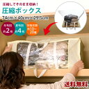 【新商品】【送料無料】ZA156　圧縮　収納ボックス　衣類圧縮　布団圧縮　圧縮袋　収納ケース　大容量　押入れ　クローゼット　掃除機　一体型　カビ　ダニ対策　衣替え