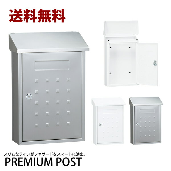 Rakuten - 【送料無料】プレミアムポスト PREMIUM POST 玄関　壁付け　壁掛け　ポスト　郵便ポスト　郵便受け　新聞　鍵付き　ステンレス　メールボックス【送料無料・送料込】