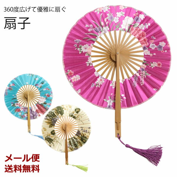 【新商品】【メール便送料無料】ZA100　扇子　[NE]　夏　折りたたみ式　おしゃれ　うちわ　古典的　360..