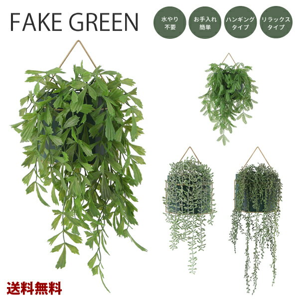 商品説明 お手入れ簡単！手軽に癒しの空間を。 本物の観葉植物ではなくても、誰でも手軽にはじめられるフェイクグリーンで『リラックスしたい時にも』『集中したい時にも』居心地のいい空間を作りませんか？ サイズ/重量 【クジャクヤシ】 全体：幅26×奥行20×高さ32cm ハンギングポット：15.5×7×21.5cm 重量：約0.4kg 【ミモザ】 全体：幅27×奥行18×高さ44cm ハンギングポット：15.5×7×21.5cm 重量：約0.4kg 【ミカヅキネックレス】 全体：幅16×奥行11×高さ32cm ハンギングポット：15.5×7×21.5cm 重量：約0.4kg 【グリーンネックレス】 全体：幅16×奥行10×高さ48cm ハンギングポット：15.5×7×21.5cm 重量：約0.4kg 素材 ■葉：ポリエチレン／スチール■幹：ポリエチレン／スチール■鉢：発泡スチロール／石／スチール■塗装：粉体塗装 ご注意 ※撮影用の備品は商品には含まれません。 ※できるだけ実物に近くなるよう努力していますが、モニターの解像度・撮影環境・ブラウザ表示環境などの事情により、実物と写真の色具合が若干異なる場合がございます。