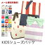 【新商品】【メール便送料無料】GR21 キャンバス シューズバッグ 子供用 上履き入れ 幼稚園 保育..