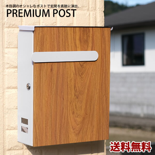 乐天商城 - 【新商品】【送料無料】MJ02　壁掛けポスト　木目　　玄関　壁付け　壁掛け　ポスト　郵便ポスト　郵便受け　新聞　鍵付き　メールボックス