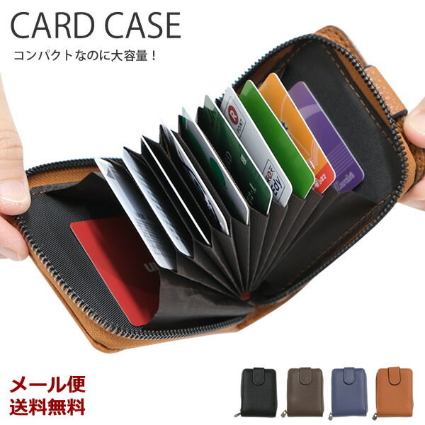 【新商品】【メール便送料無料】ZA124　カードケース　[NE]　カードケース　キャッシュカード　クレジットカード　ポイントカード　収納ケース　じゃばら　ジャバラ　コンパクト　シンプル
