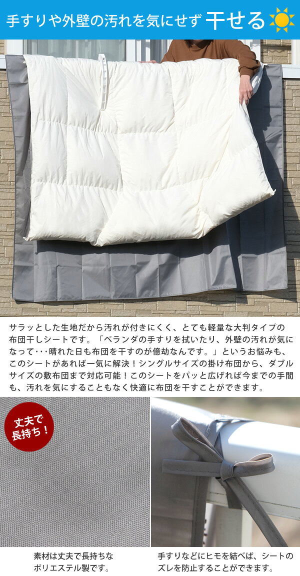 【メール便送料無料】布団干しシート　1枚入り　収納袋付き 外壁の汚れ、手すりの汚れから布団を守ります！240×160cm　カバー　汚れ防止　洗濯用品　屋外　掛け布団　敷き布団 cocoiro-10000667 雑貨ショップ cocoiro-ココイロ- サンプル画像2