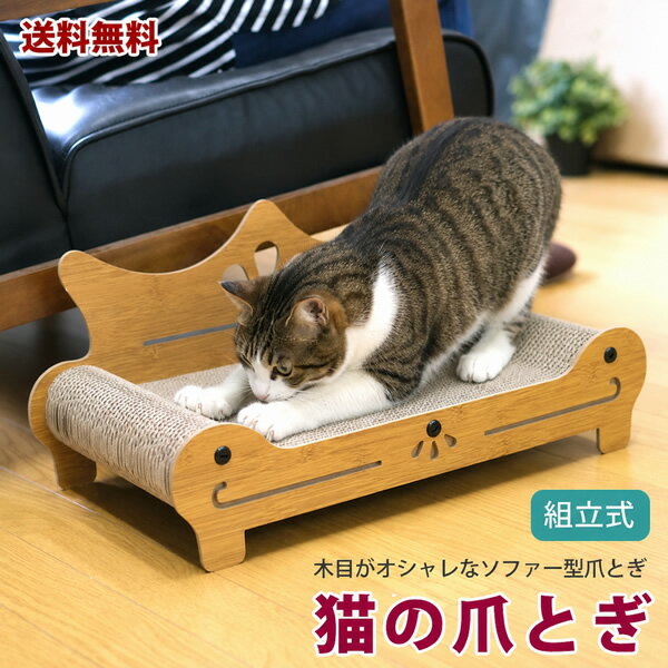 Rakuten - 【新商品】【送料無料】ZA199　ネコ　爪とぎ　ソファ　ソファー　ベッド　紙　段ボール　爪　爪磨き　猫用つめとぎ　スクラッチャー　キャットスクラッチャー　ダンボール　運動不足　ストレス解消　ペット用【AS】【PET】