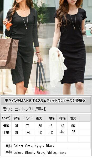 【送料無料】【ワンピース】pi-31070美ラインをＭＡＫＥするスリムフィットワンピースが登場☆＃Ｆｒｅｅ＃【無地】【シンプル】【新作】【10P23may13】【supersale】【RCPfashion】【2013年初売り】【RCPfashion】
