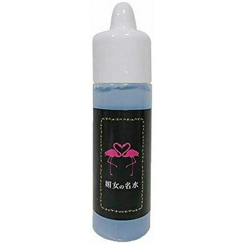 【送料無料】媚女の名水：20ml