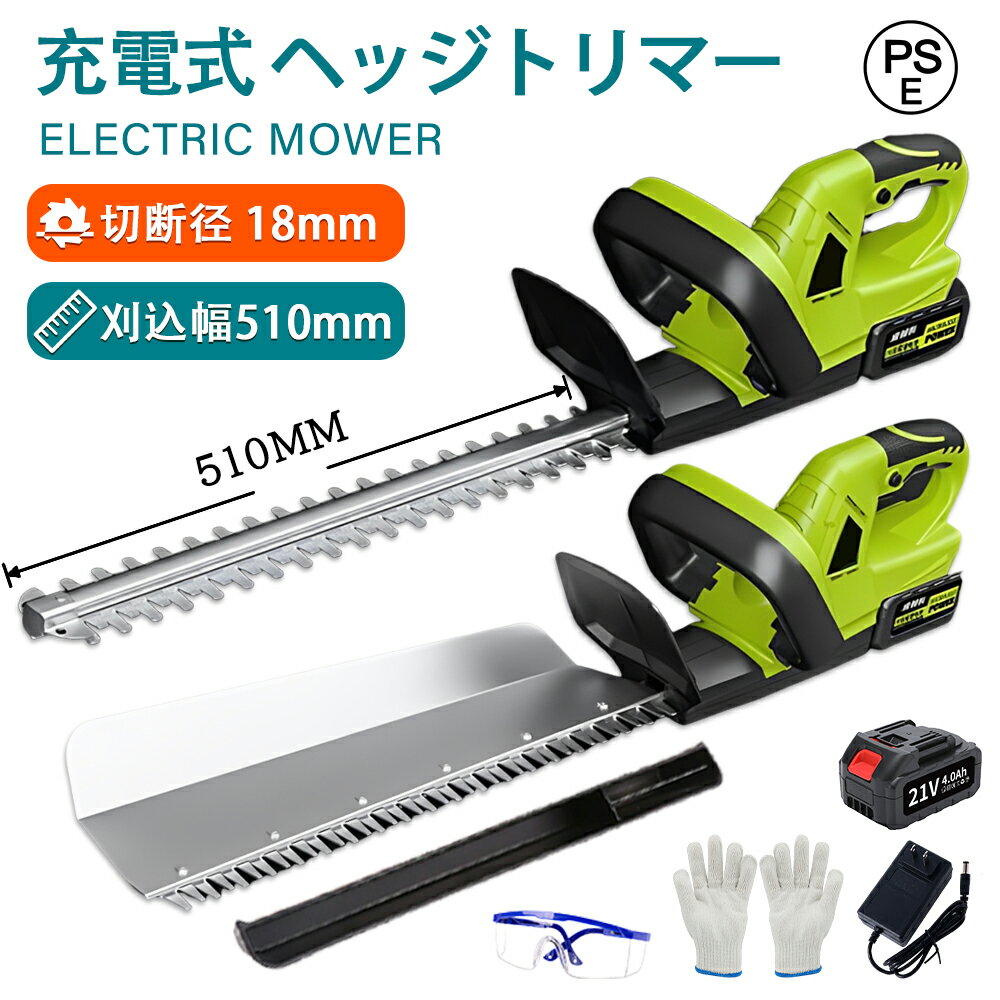 【全品6%割引！】 ヘッジトリマー 充電式 コードレス 電動 刈込幅510mm 切断径18mm 軽量 強力 両刃駆動 園芸用品 庭園 茶園 家庭用 芝活 枝切り 園芸設備 ガーデニング用品 生垣刈り込み 垣根 刈り込み機 庭木剪定 生け垣整え 1年間保証