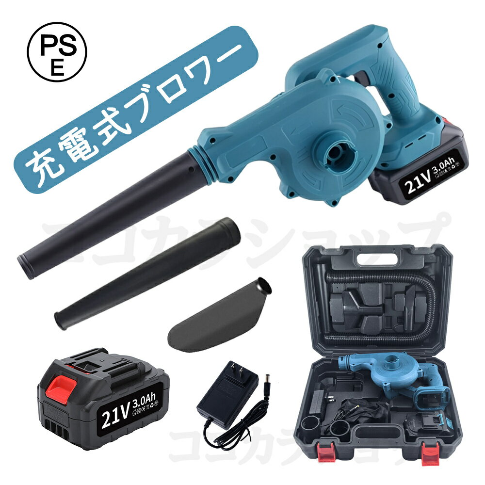 【楽天イーグルス感謝祭x10倍】 ブロワー 充電式 コードレス 1台2役 21v 軽量 両用 強力 集じん機能付..