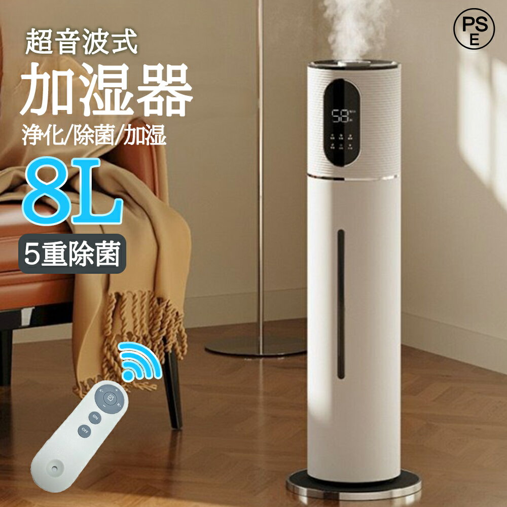 【本日限定全商品7％ОFFク一ポン】 加湿器 超音波式 8L大容量 uv除菌 自動湿度調節 5重除菌 マイナスイオン タワー型 スチーム式 湿度設定 空気清浄機 吹出し口360°回転 上部給水 床置き・卓上 乾燥対策 次亜塩素酸水対応 静音 部屋 タイマー リモコン付 節電 省エネ
