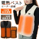 電熱ベスト 日本製ヒーター 4箇所発熱 ヒーターベスト USB式給電 3段階調整可能 洗える ワークマン ベスト 速暖 繊維ヒーター 温熱ベスト ほっと ベスト 電熱ウェア 前後独立温度設定可能 加熱ベスト 男女兼用 防寒着 1年間保証 PSE認証取得