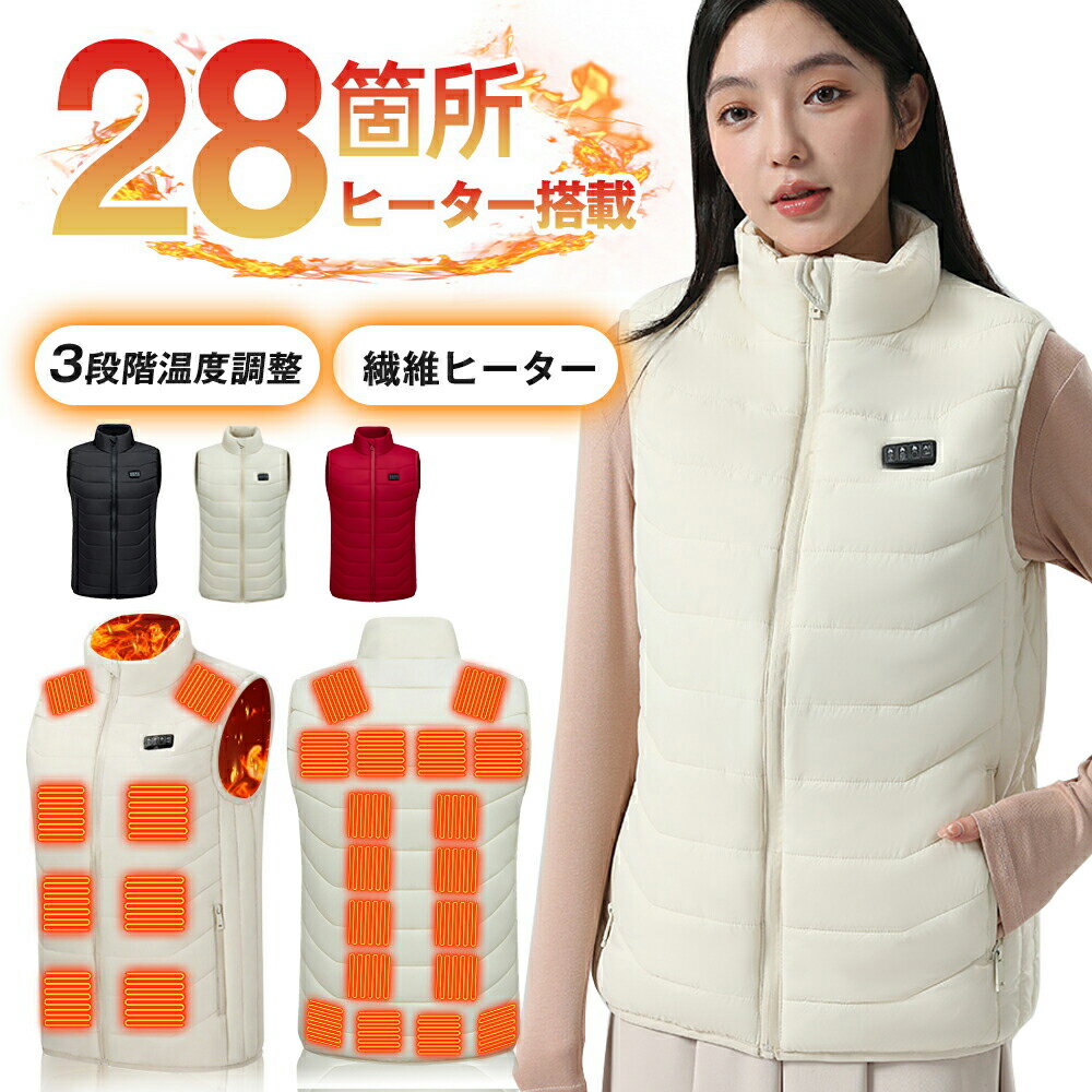 【ブラックフライデー！10倍ポイント！】 電熱ベスト 日本製ヒーター 28箇所発熱 ヒーターベスト USB式給電 3段階調整可能 洗える ワークマン ベスト 速暖 繊維ヒーター 温熱ベスト ほっと ベスト 電熱ウェア 前後独立温度設定可能 加熱ベスト 男女兼用 防寒着 1年間保証