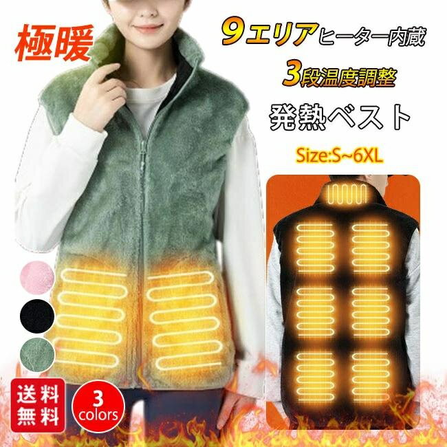 【楽天スーパーSALE！10倍ポイント！】 電熱ベスト 日本製ヒーター 9箇所発熱 ヒーターベスト  ...