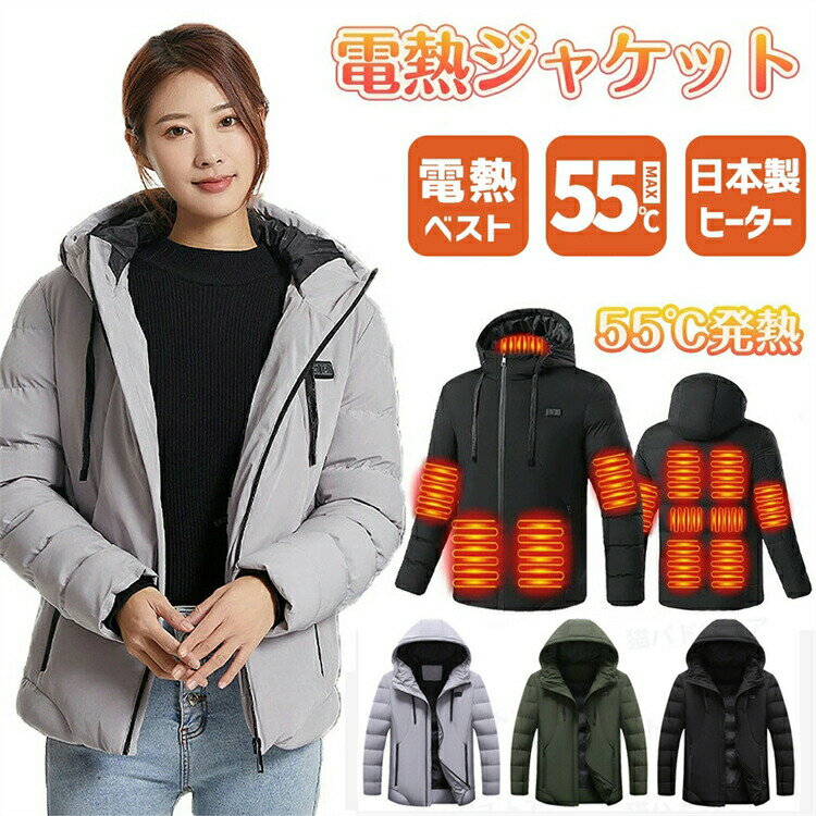 【楽天スーパーSALE！10倍ポイント！】 電熱ジャケット レディース 日本製ヒーター 11箇所発熱 ...