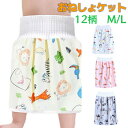 【P10倍 お買い物マラソン限定】おねしょケット おねしょスカート おねしょ ズボン おねしょパンツ おねしょ ケット 小学生 腹巻 3層構造 スカート 防水 ...