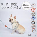 リード一体型スリップハーネス 犬用 ドッグ ペット 小型犬 中型犬 大型犬 ハーネス リード トレーニング 引っ張り防止 しつけ 脱着簡単 軽量 装着簡単 調節...