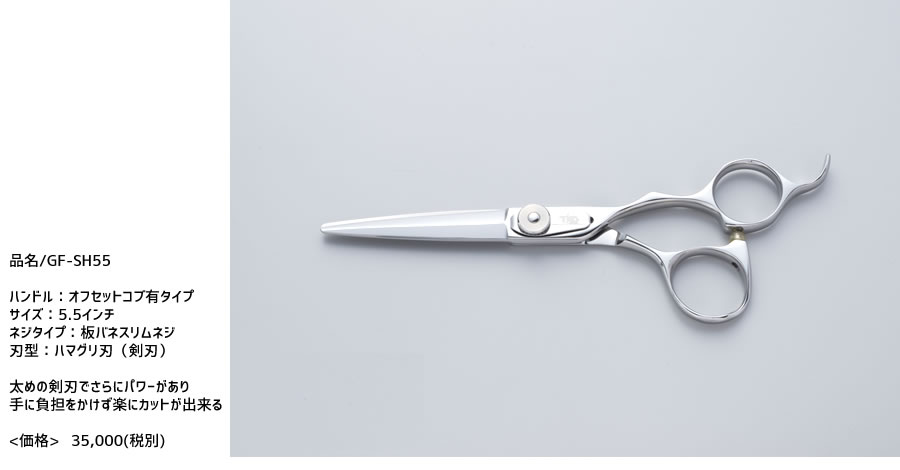 yegpfz@ugJbgVU[ GF-SH55@I̍Y|ރXeX440CnEl̋ZŎdグ{̍ieVU[ made in Japan@high quality@hairdressing scissors