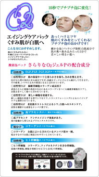 【ネコポス送料無料】さらりな　О2ジェルパックヒト幹細胞配合 業務用 酸素ジェル泡パックおためし3包セット 15g（5g×3包）