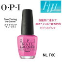 【在庫処分】【計4点までネコポスOK】OPI　（オーピーアイ） ネイルラッカーNL F80　フィジーコレクション