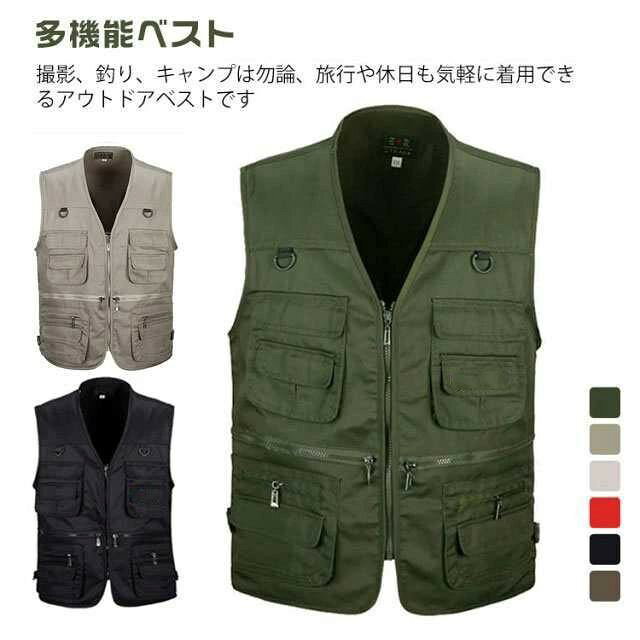 アウトドアベスト 多機能 フィッシング 登山 撮影 タクティカル 収納