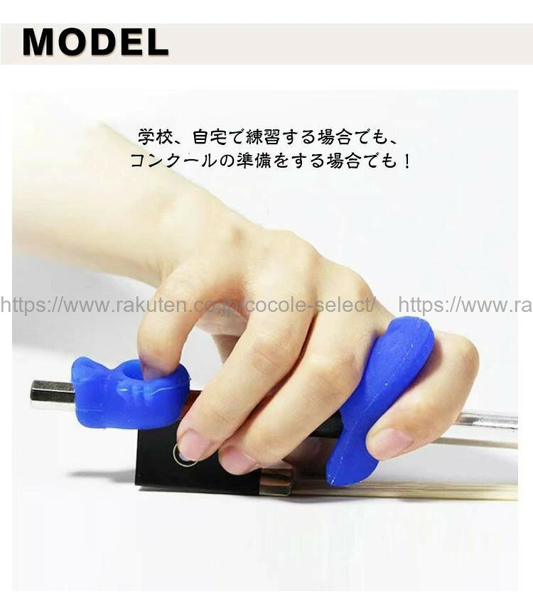 バイオリン 弓持ち方 矯正器具 ビオラ用 グリップ