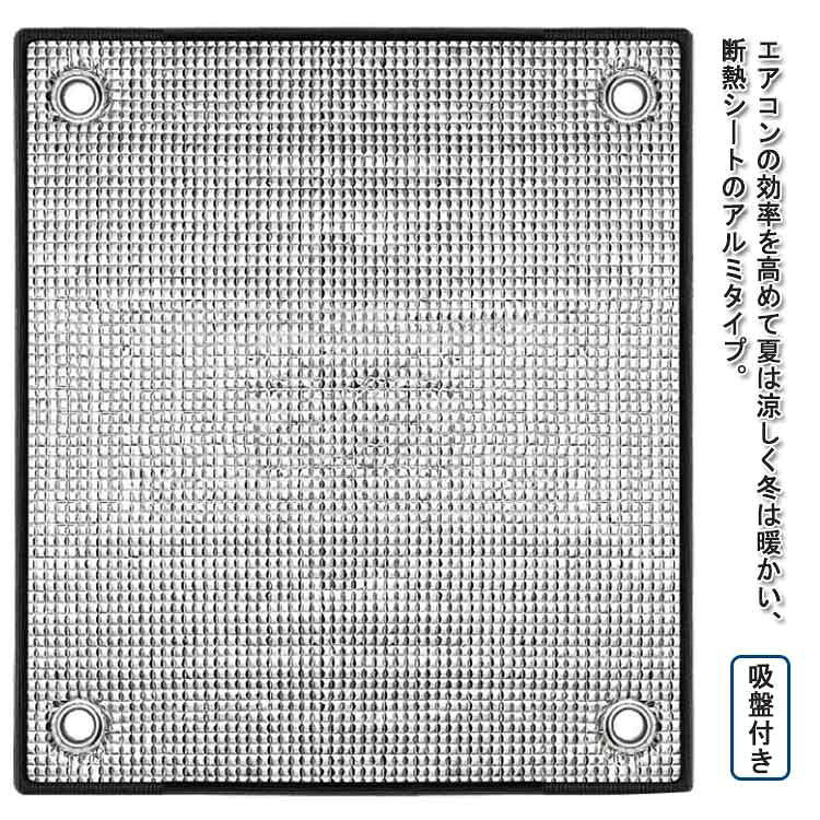 ■ 特徴アルミの反射効果で遮熱・断熱性能が通常品よりアップ。UV99%カット。吸盤で簡単着脱。■ サイズ高さ：30cm?125cm（5cm刻み）■ 素材EPE、綿、アルミ■ 注意点サイズに1?3cmの誤差が生じる場合があります。モニターにより色味が異なる場合があります。