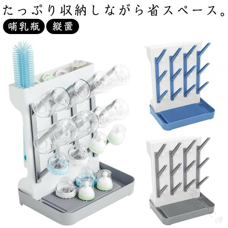 哺乳瓶 乾燥ラック スリム 縦置き ブラシホルダー付き 省スペース ボトルスタンド
