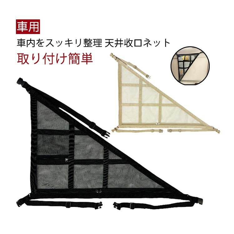 ■ サイズ70*50cm / 80*53cm / 90*65cm■ 素材ポリエステル■ カラーブラック、ベージュ■ 特徴バックルでアシストフックに固定、取り付け簡単。