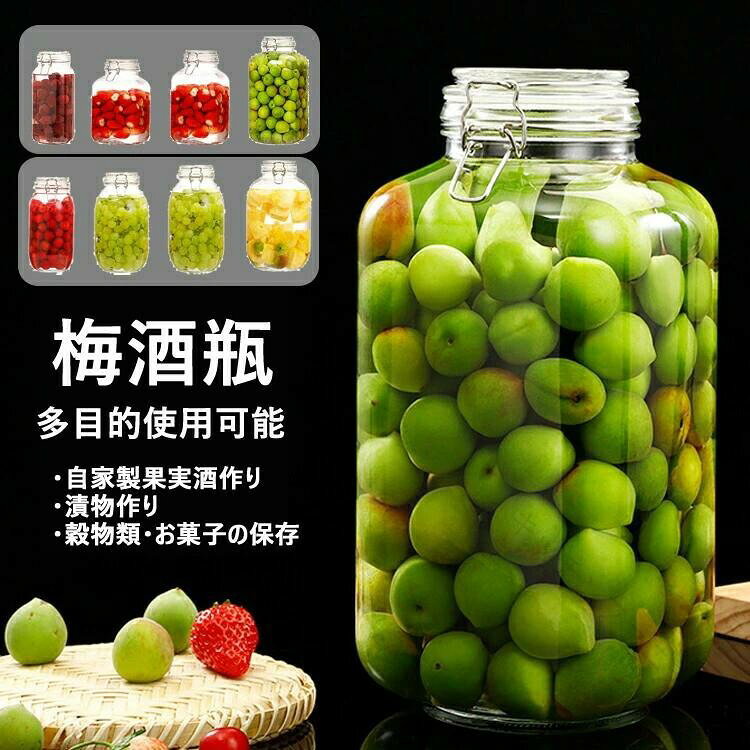 ■ 商品説明それぞれの月に旬の果物がある手作り果実酒には、専用のガラス瓶が必要です。漬け込み瓶、漬物容器、収納ケースとして一石三鳥。果実酒作り、漬物作り、五穀・雑穀の保存、お菓子の収納にも使えます。高級感のあるクリアなガラスで安全な素材。中身がよく見えるデザイン。ワイン、梅酒、楊梅酒に最適な大容量仕込み瓶です。サイズ：写真参照カラー：透明セット内容：保存瓶（単品）