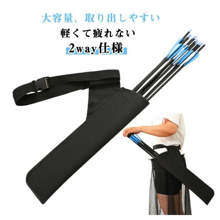 ■ 仕様大容量で取り出しやすく、最大約10本以上の弓矢を収納可能。軽量ナイロン素材で長時間の使用でも疲れにくく、肩掛けと腰付けの2way仕様。小物収納ポケット付きで、急な雨にも強い耐久性のある生地を採用。