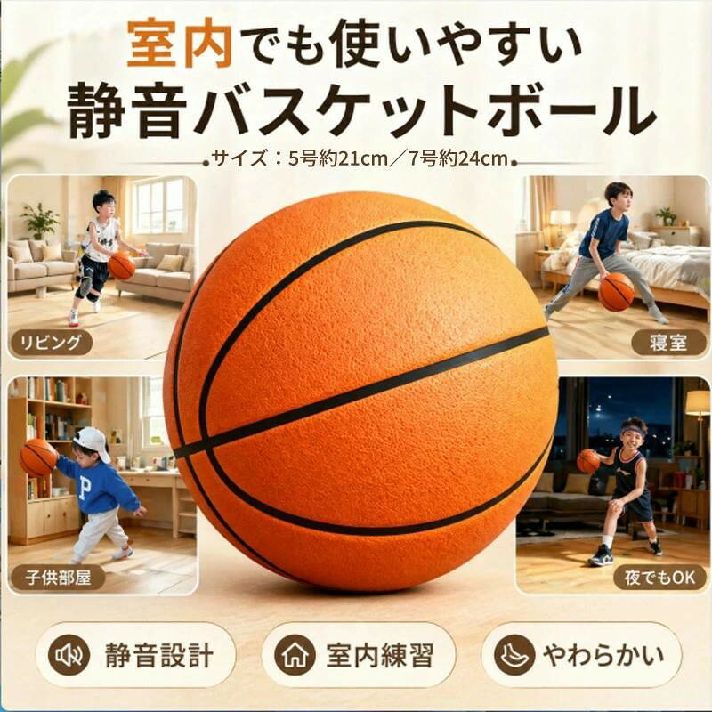 バスケットボール 静音 Design 室内練習 滑りにくい サイレントボール 5号 7号