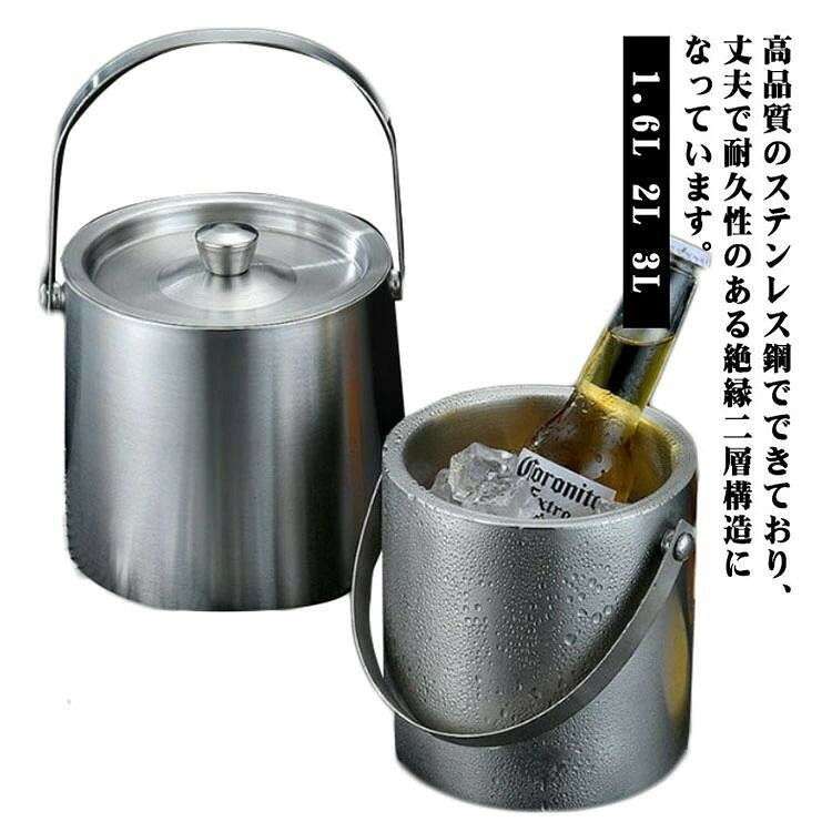 蓋＋トング付き ステンレス アイスペール 3L 1.6L 家庭用 業務用