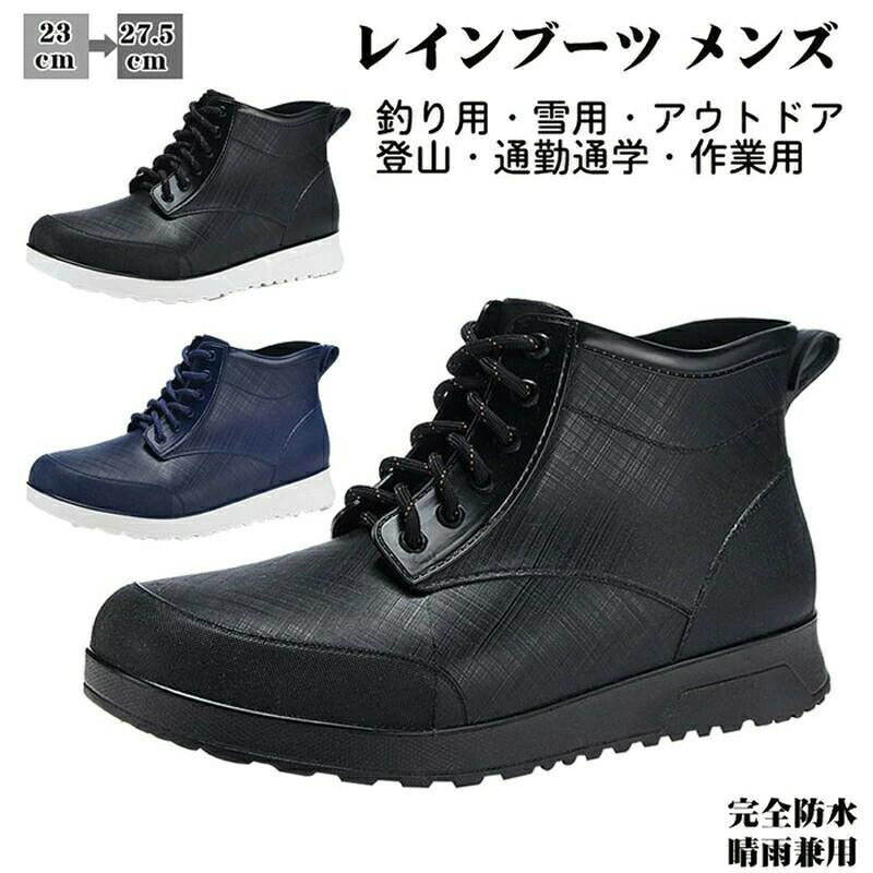 レインシューズ 防水シューズ メンズ 雨靴 軽量 完全防水 通勤 ラウンドトゥ 歩きやすい 23cm-27.5cm
